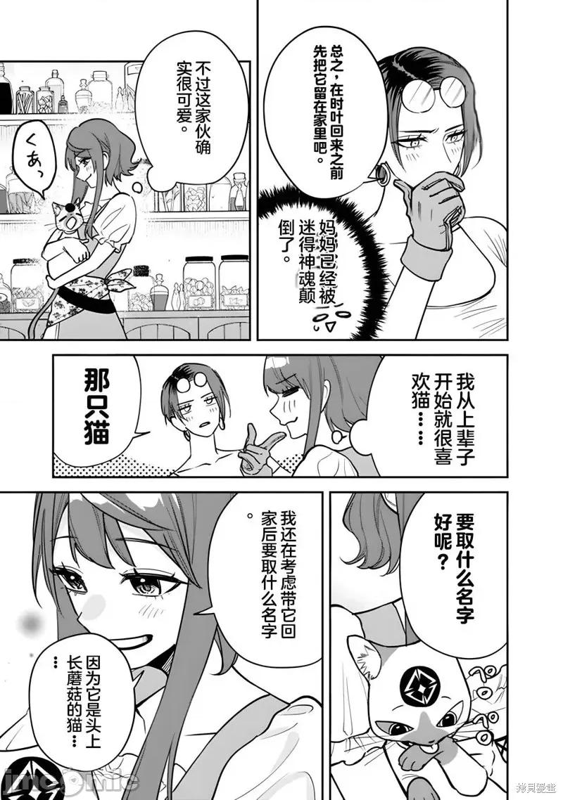 男子高中生的異世界jk轉生 男子高中生的異世界jk轉生 3 第19页