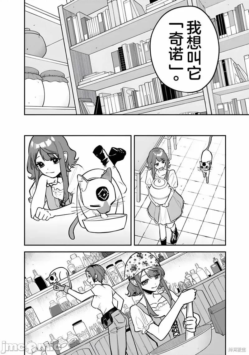 男子高中生的異世界jk轉生 男子高中生的異世界jk轉生 3 第20页