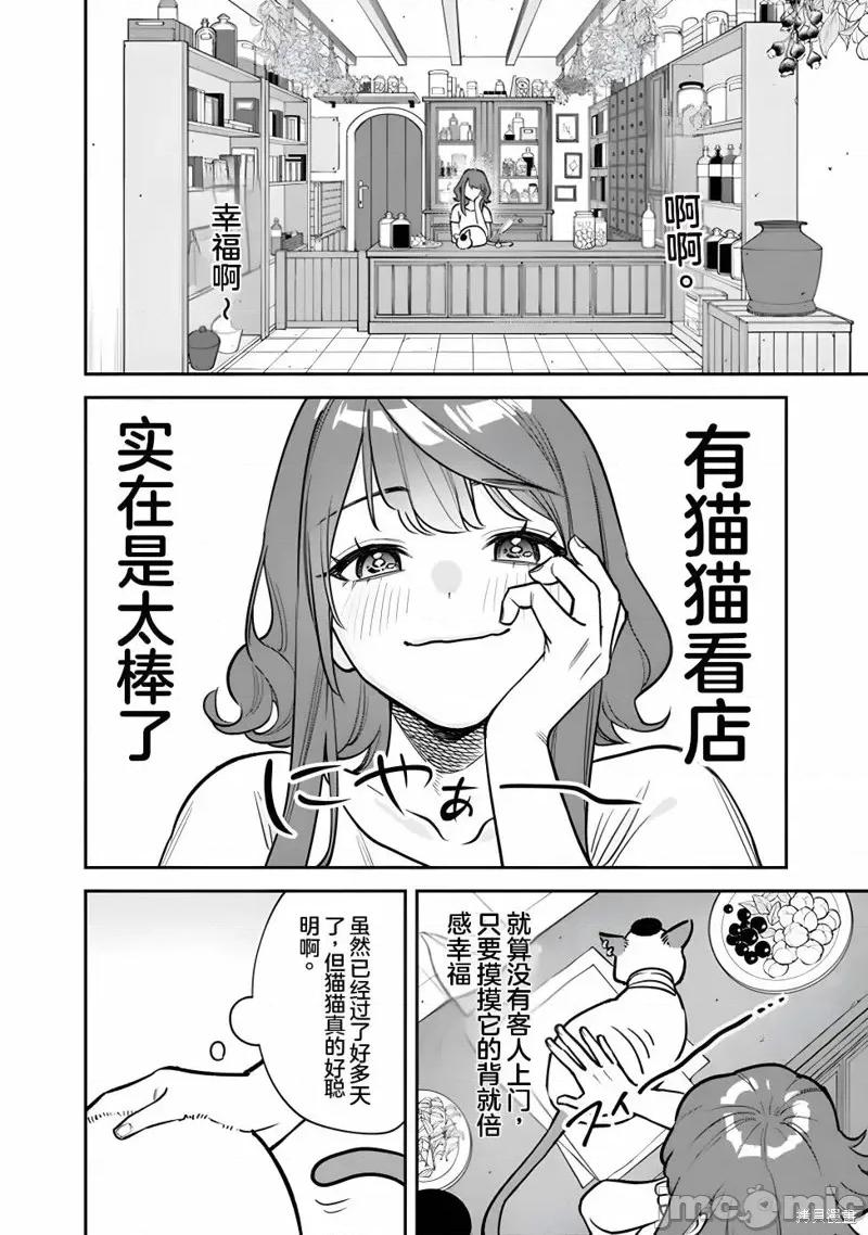 男子高中生的異世界jk轉生 男子高中生的異世界jk轉生 3 第22页