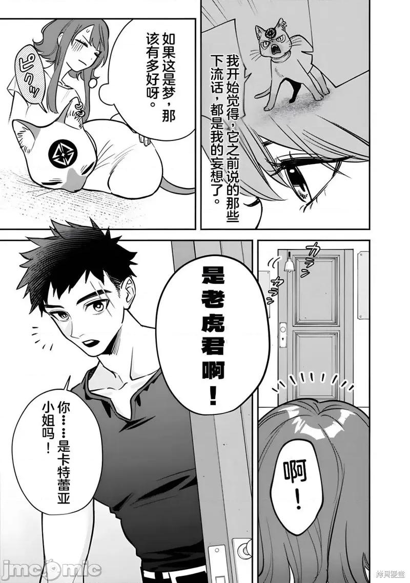 男子高中生的異世界jk轉生 男子高中生的異世界jk轉生 3 第23页