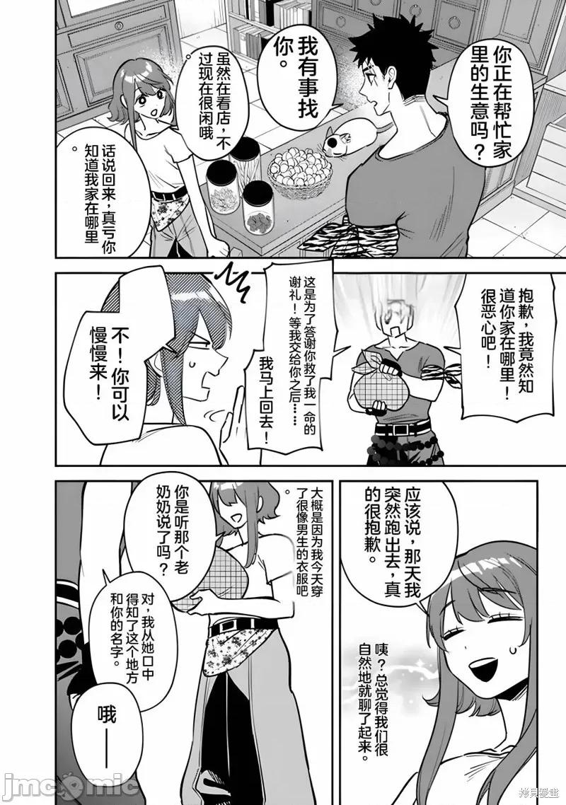 男子高中生的異世界jk轉生 男子高中生的異世界jk轉生 3 第24页