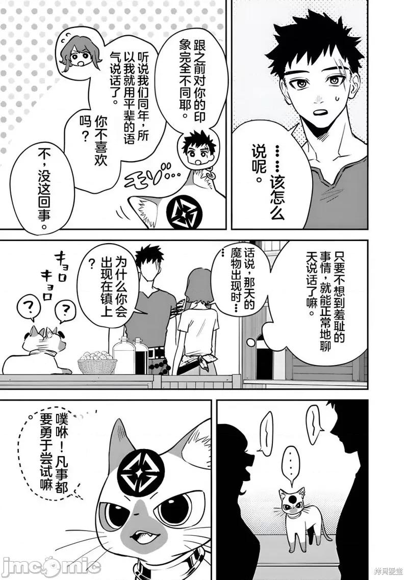 男子高中生的異世界jk轉生 男子高中生的異世界jk轉生 3 第25页