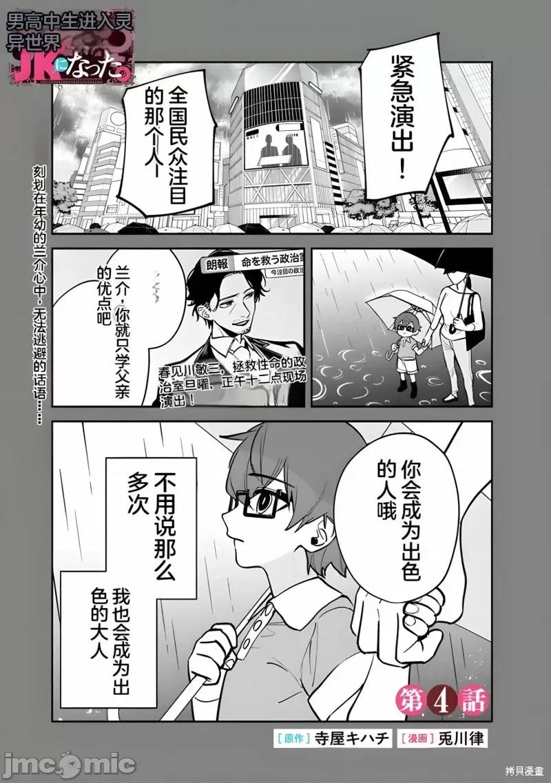 男子高中生的異世界jk轉生 男子高中生的異世界jk轉生 4 第1页