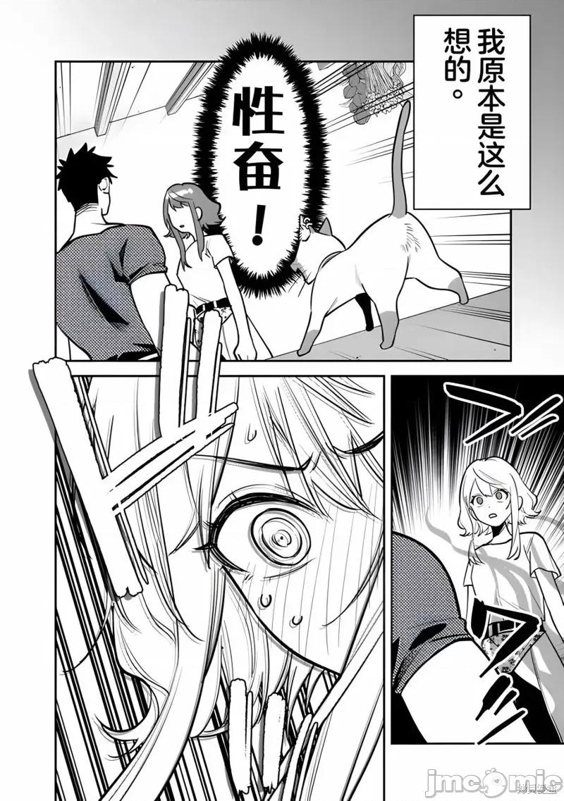 男子高中生的異世界jk轉生 男子高中生的異世界jk轉生 4 第2页