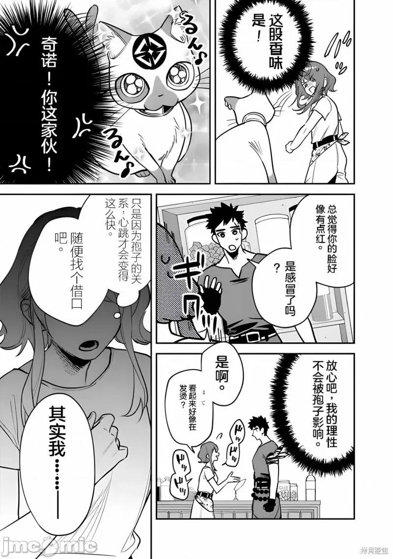 男子高中生的異世界jk轉生 男子高中生的異世界jk轉生 4 第3页