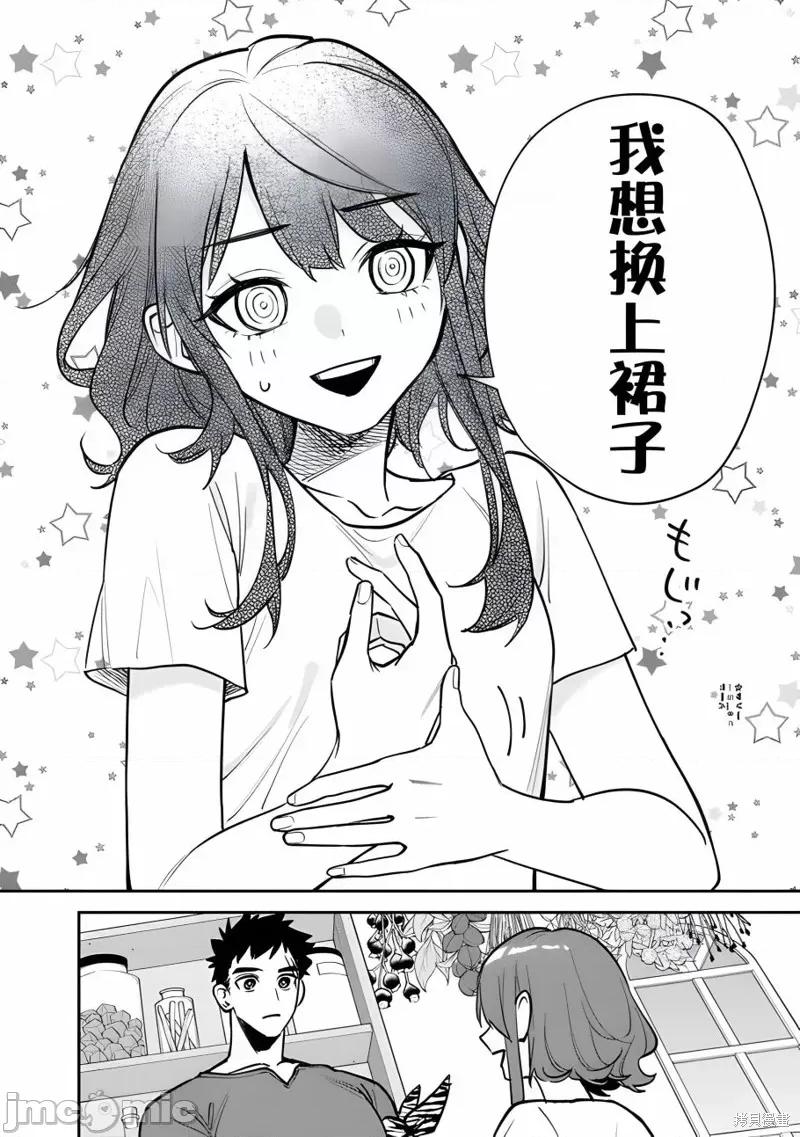 男子高中生的異世界jk轉生 男子高中生的異世界jk轉生 4 第4页