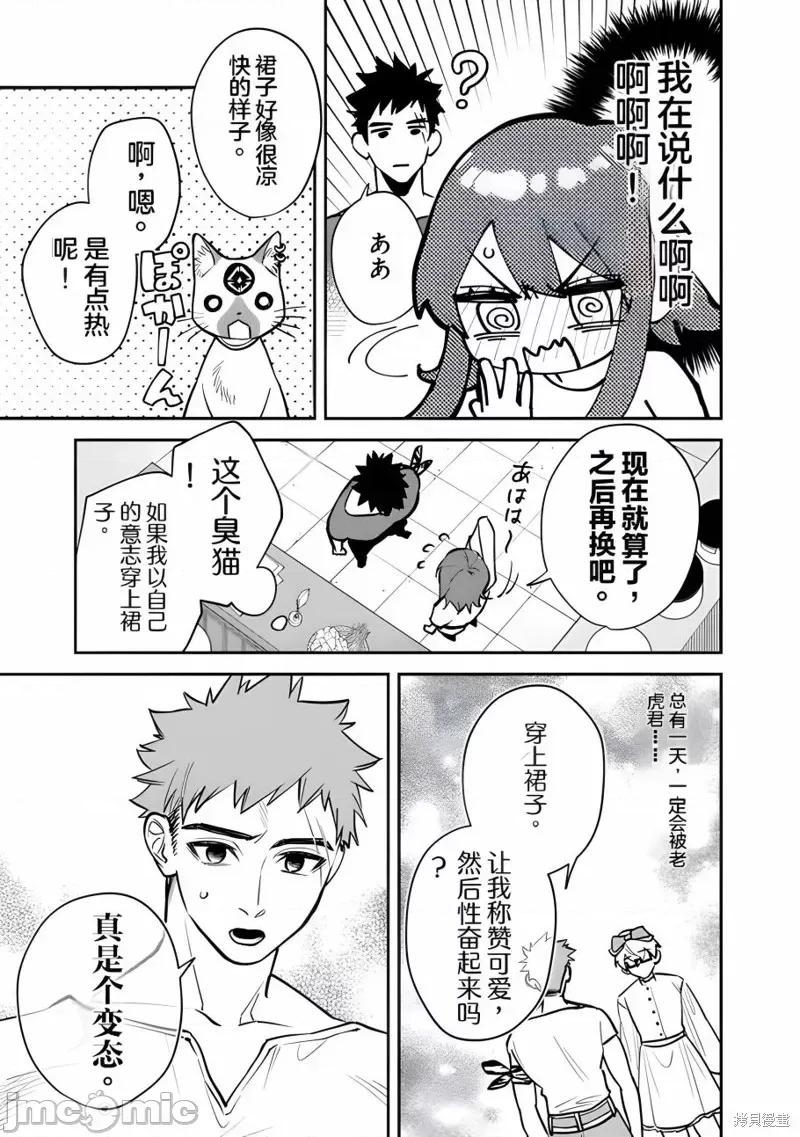 男子高中生的異世界jk轉生 男子高中生的異世界jk轉生 4 第5页