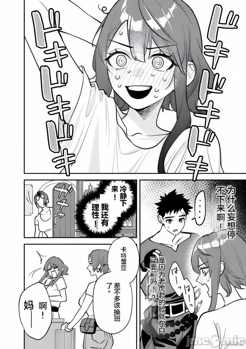 男子高中生的異世界jk轉生 男子高中生的異世界jk轉生 4 第6页