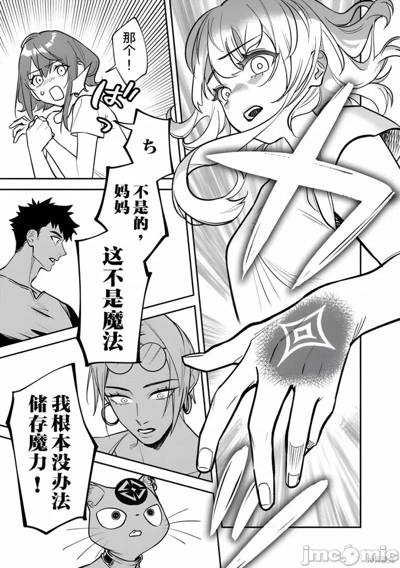 男子高中生的異世界jk轉生 男子高中生的異世界jk轉生 4 第7页