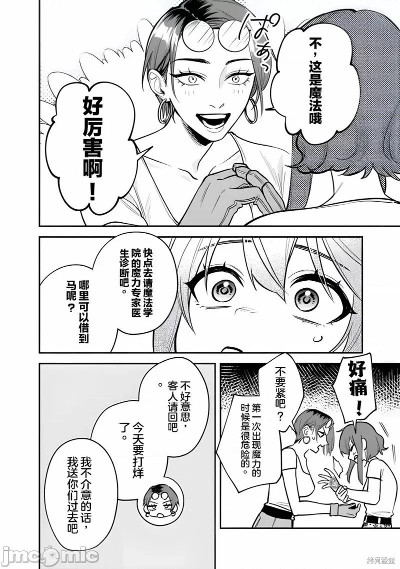 男子高中生的異世界jk轉生 男子高中生的異世界jk轉生 4 第8页