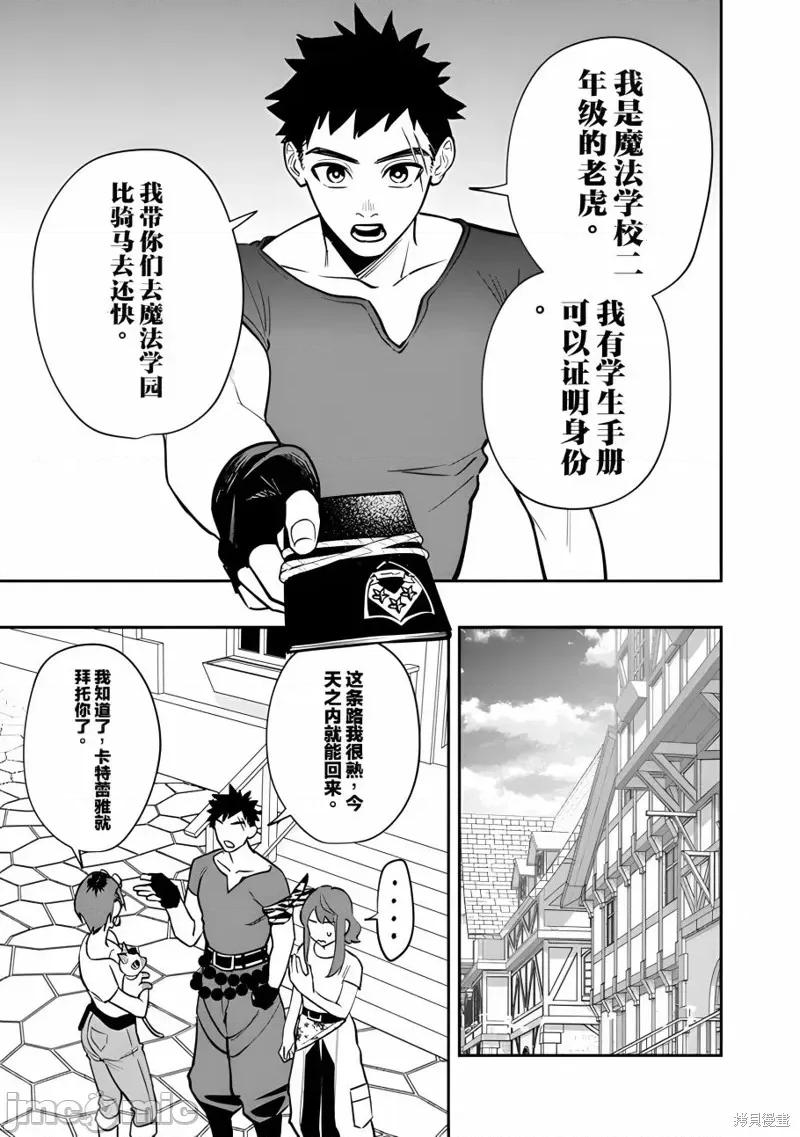 男子高中生的異世界jk轉生 男子高中生的異世界jk轉生 4 第9页