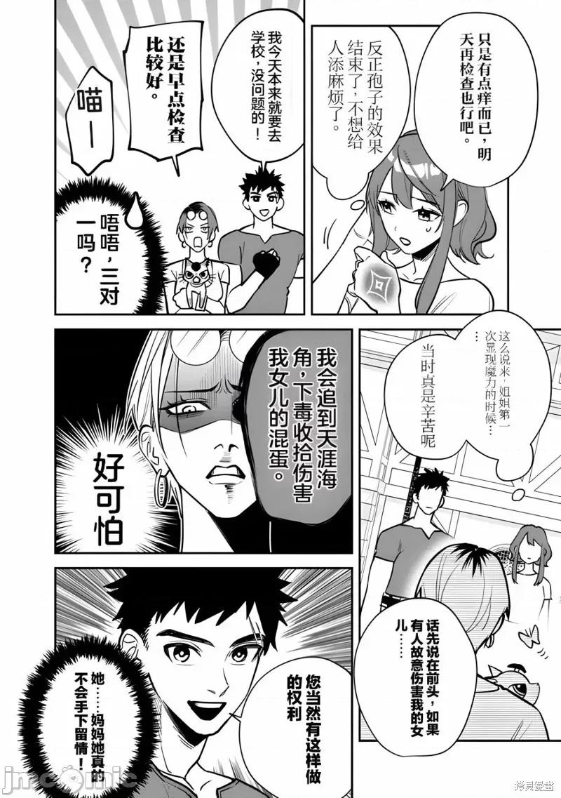 男子高中生的異世界jk轉生 男子高中生的異世界jk轉生 4 第10页