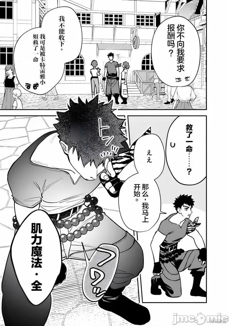 男子高中生的異世界jk轉生 男子高中生的異世界jk轉生 4 第11页