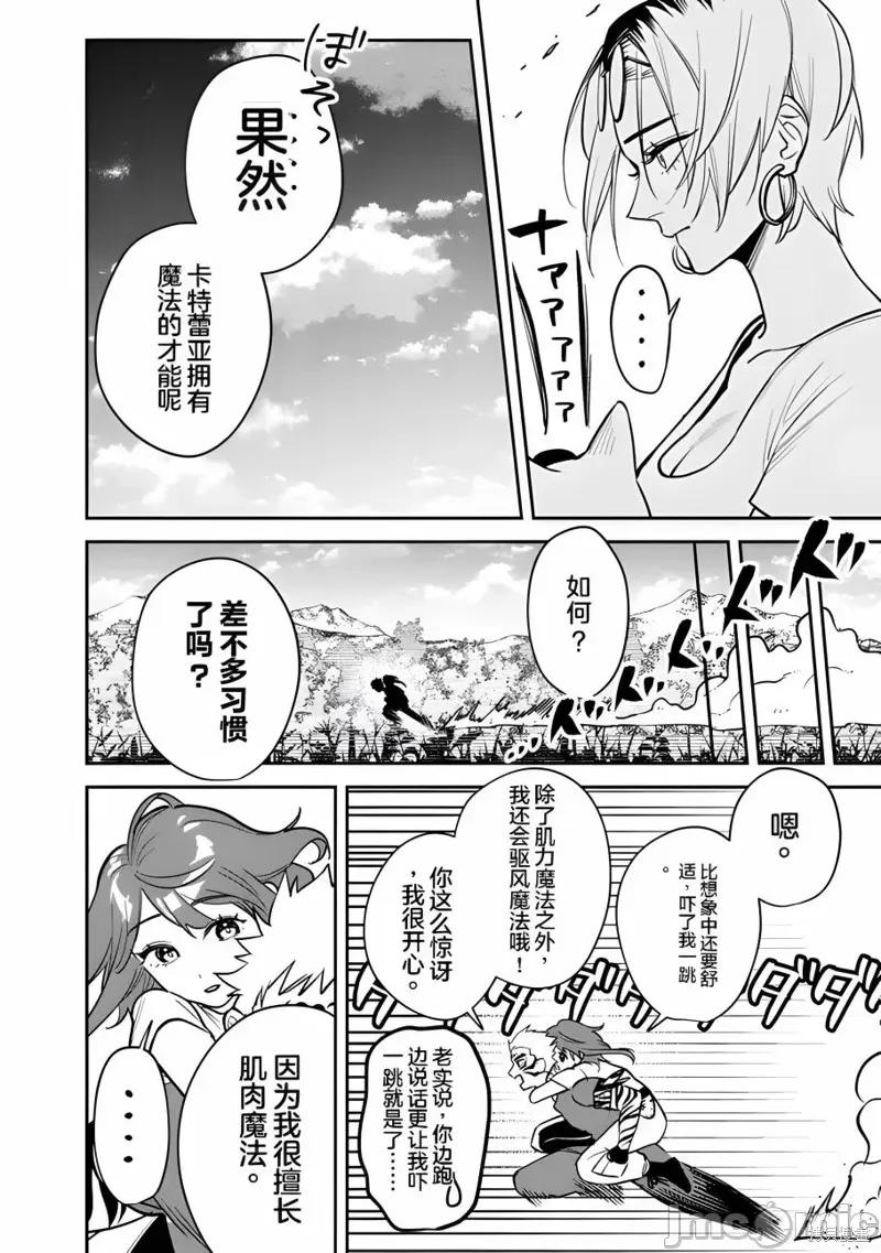 男子高中生的異世界jk轉生 男子高中生的異世界jk轉生 4 第16页