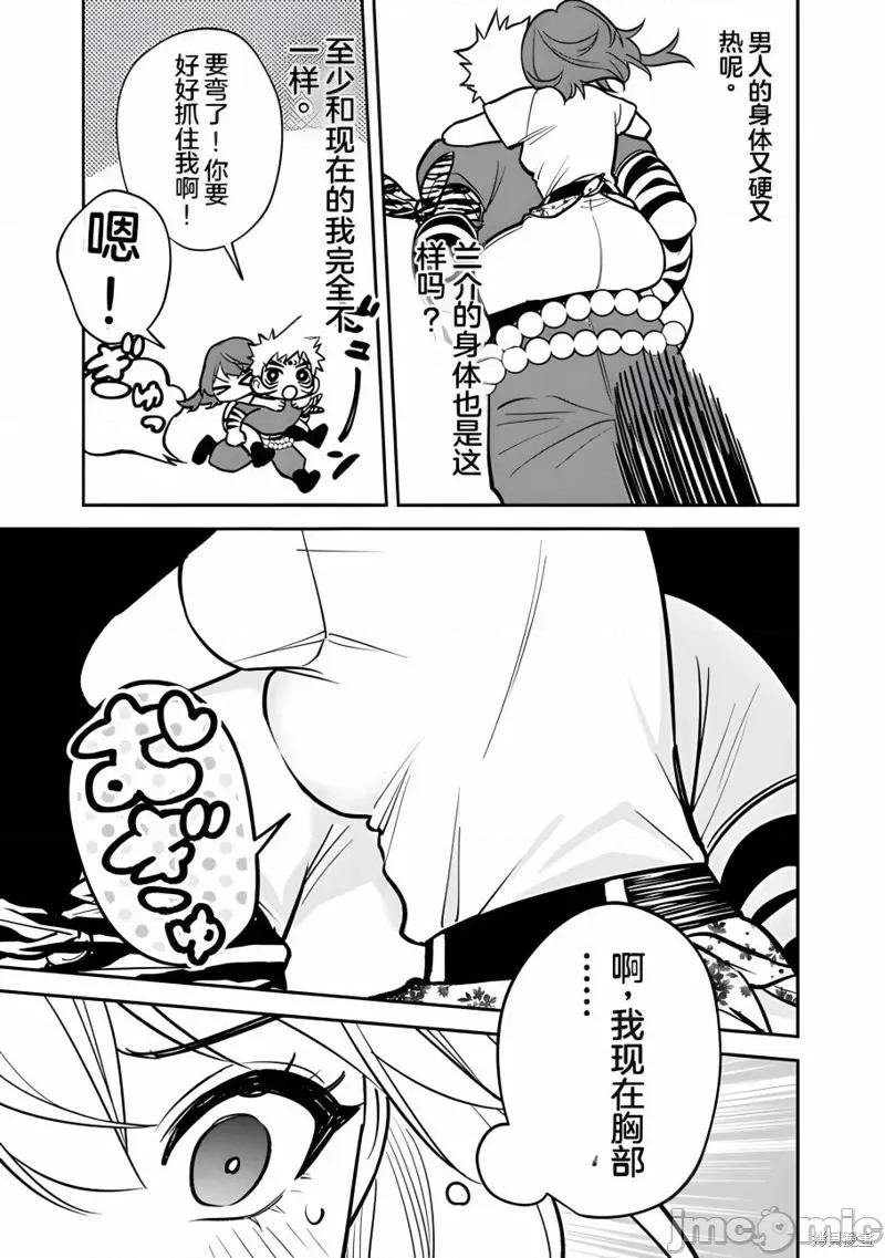 男子高中生的異世界jk轉生 男子高中生的異世界jk轉生 4 第17页