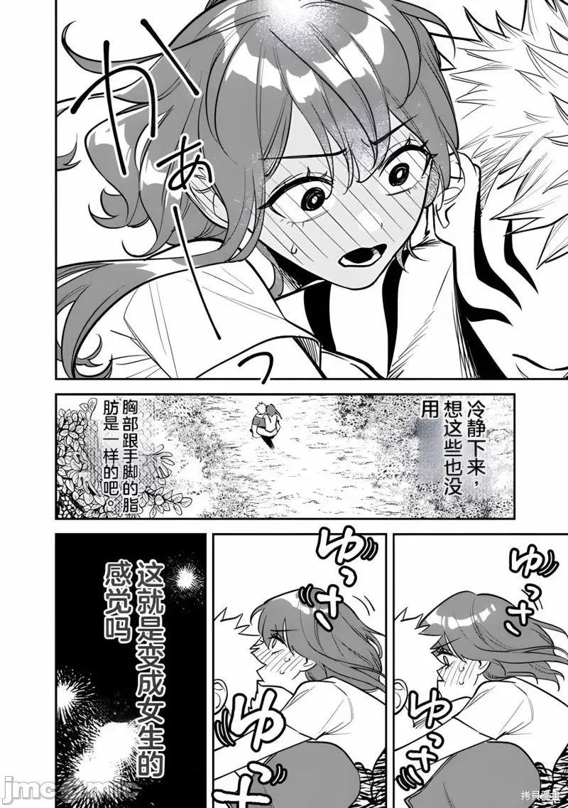 男子高中生的異世界jk轉生 男子高中生的異世界jk轉生 4 第18页