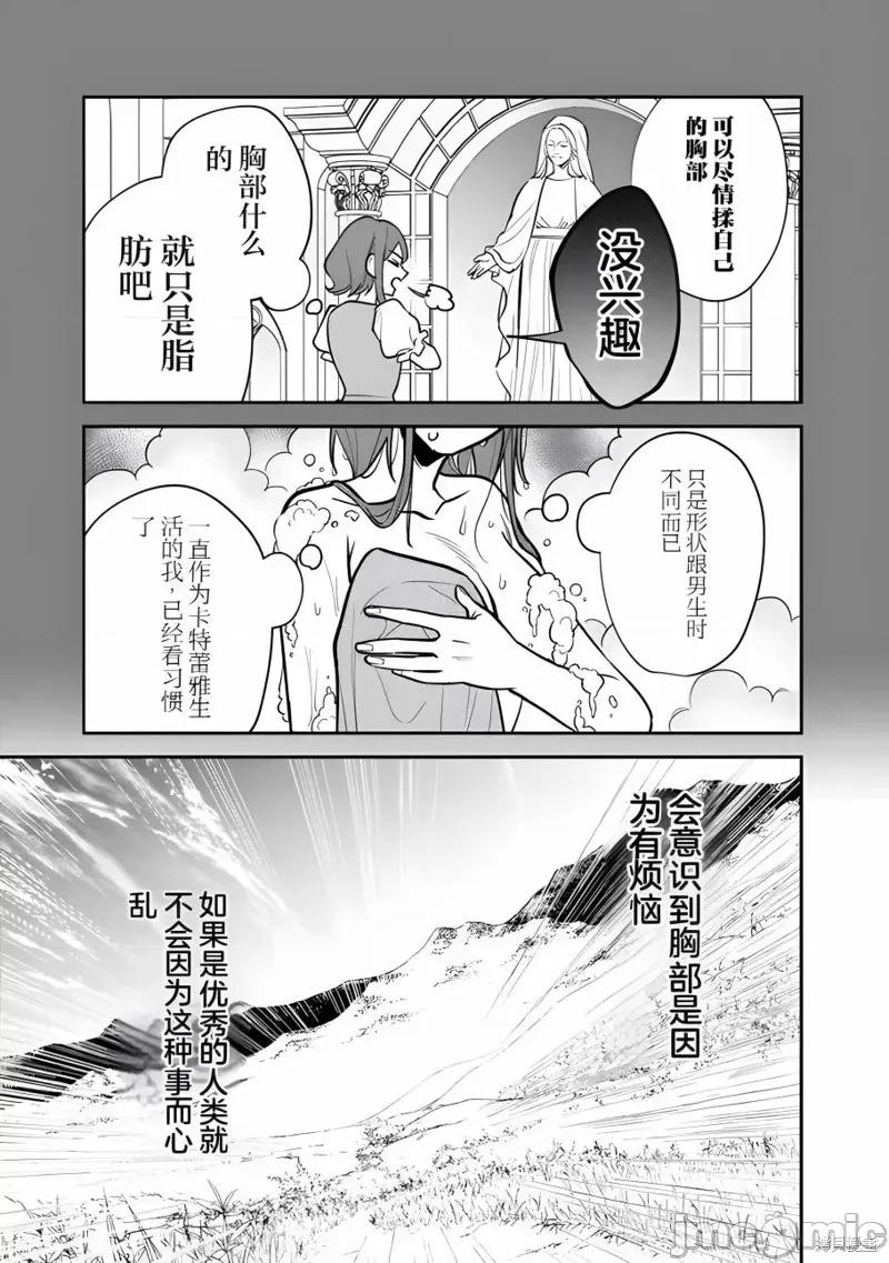 男子高中生的異世界jk轉生 男子高中生的異世界jk轉生 4 第19页