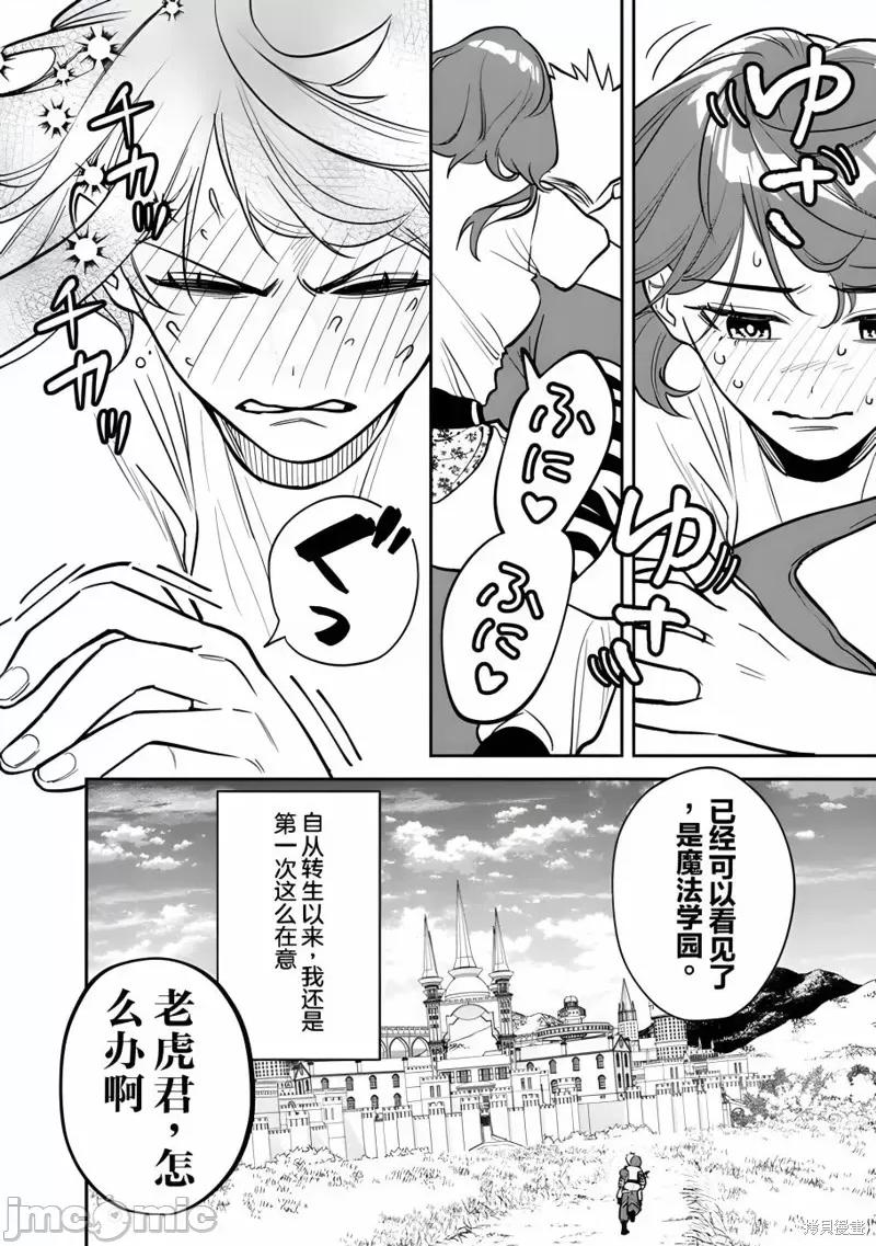 男子高中生的異世界jk轉生 男子高中生的異世界jk轉生 4 第20页