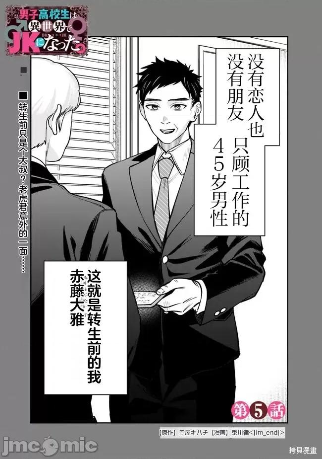 男子高中生的異世界jk轉生 男子高中生的異世界jk轉生 5 第1页
