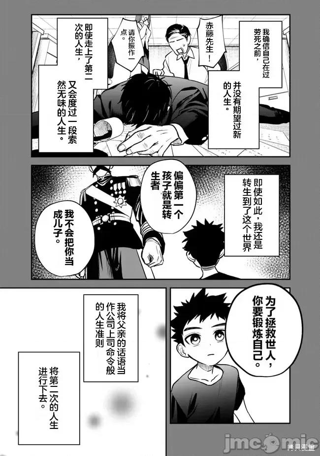 男子高中生的異世界jk轉生 男子高中生的異世界jk轉生 5 第2页