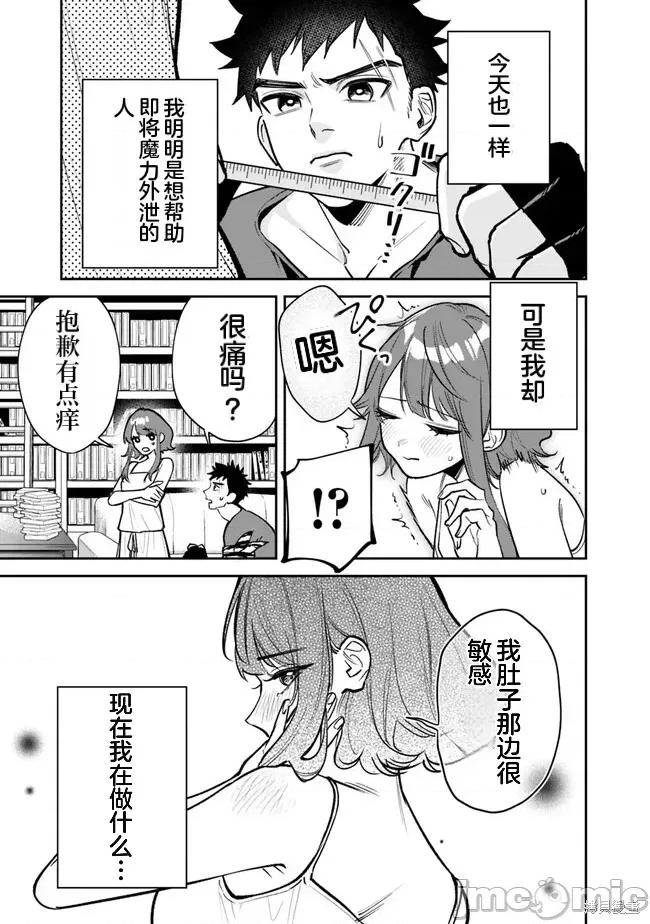 男子高中生的異世界jk轉生 男子高中生的異世界jk轉生 5 第3页