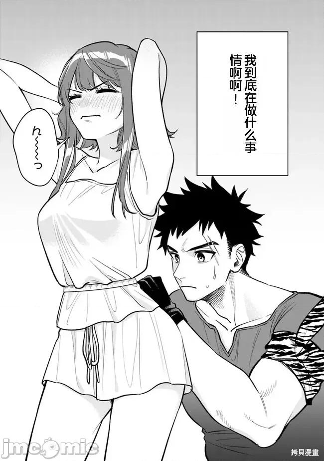 男子高中生的異世界jk轉生 男子高中生的異世界jk轉生 5 第4页