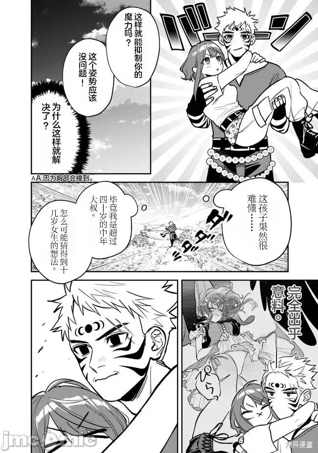 男子高中生的異世界jk轉生 男子高中生的異世界jk轉生 5 第6页