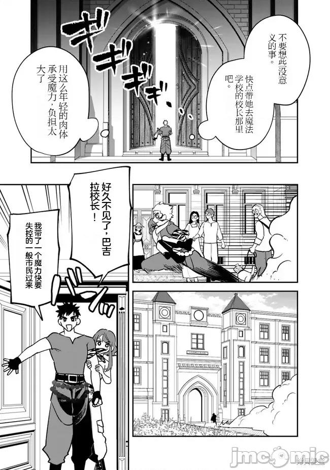 男子高中生的異世界jk轉生 男子高中生的異世界jk轉生 5 第7页