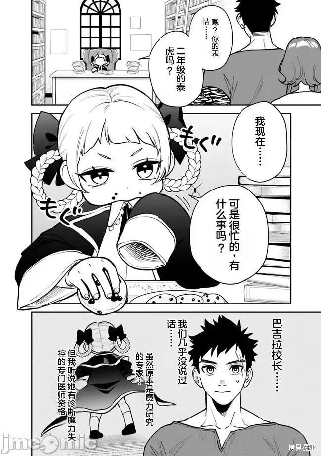 男子高中生的異世界jk轉生 男子高中生的異世界jk轉生 5 第8页