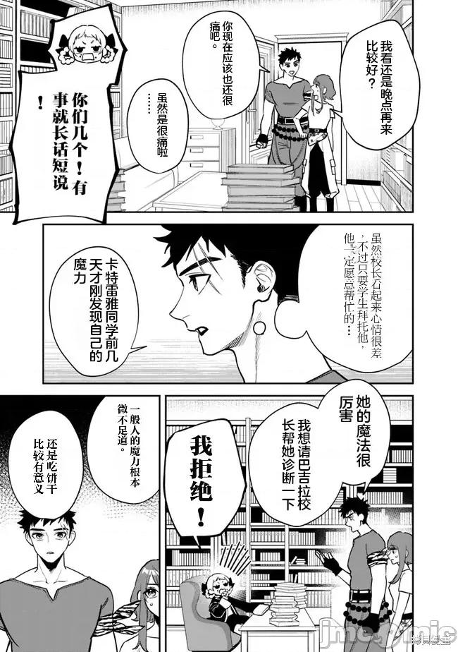 男子高中生的異世界jk轉生 男子高中生的異世界jk轉生 5 第9页