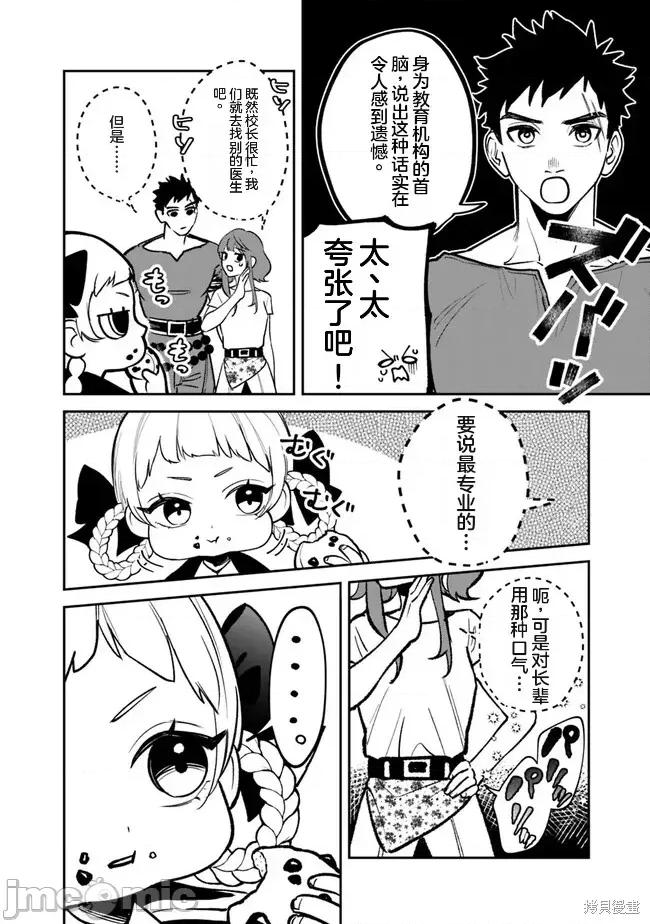 男子高中生的異世界jk轉生 男子高中生的異世界jk轉生 5 第10页