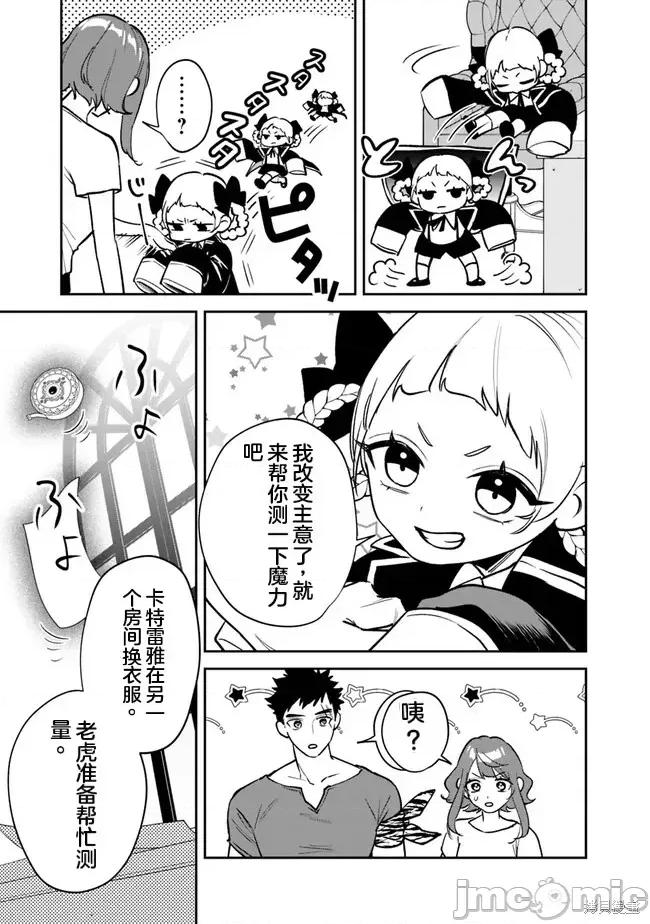 男子高中生的異世界jk轉生 男子高中生的異世界jk轉生 5 第11页