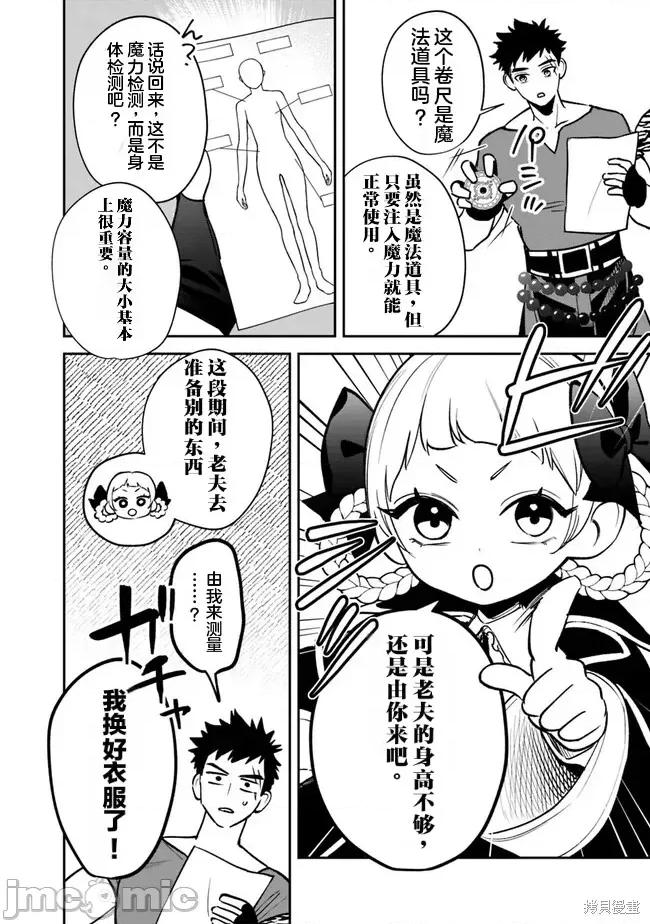 男子高中生的異世界jk轉生 男子高中生的異世界jk轉生 5 第12页