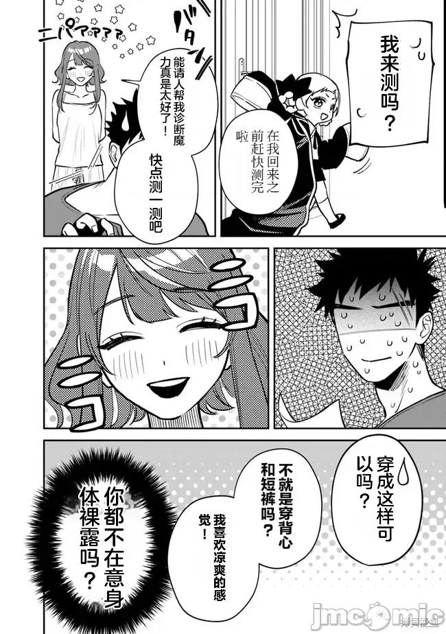 男子高中生的異世界jk轉生 男子高中生的異世界jk轉生 5 第14页
