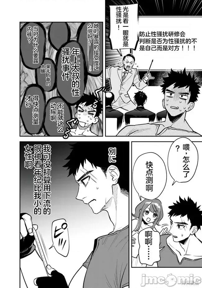 男子高中生的異世界jk轉生 男子高中生的異世界jk轉生 5 第16页