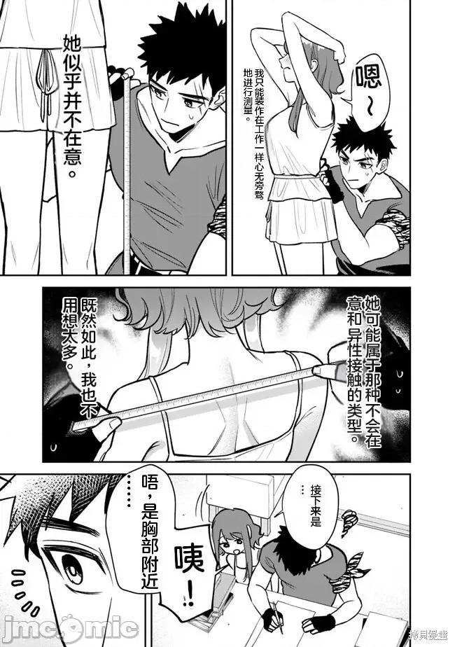 男子高中生的異世界jk轉生 男子高中生的異世界jk轉生 5 第17页