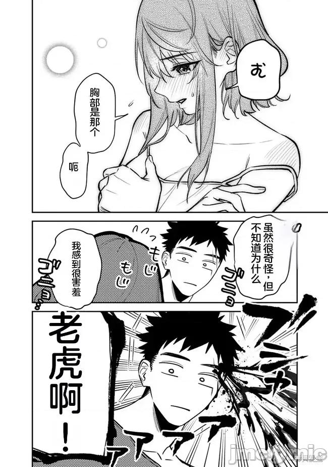男子高中生的異世界jk轉生 男子高中生的異世界jk轉生 5 第18页