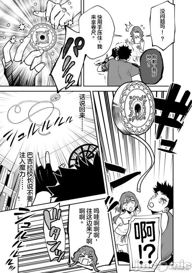 男子高中生的異世界jk轉生 男子高中生的異世界jk轉生 5 第19页