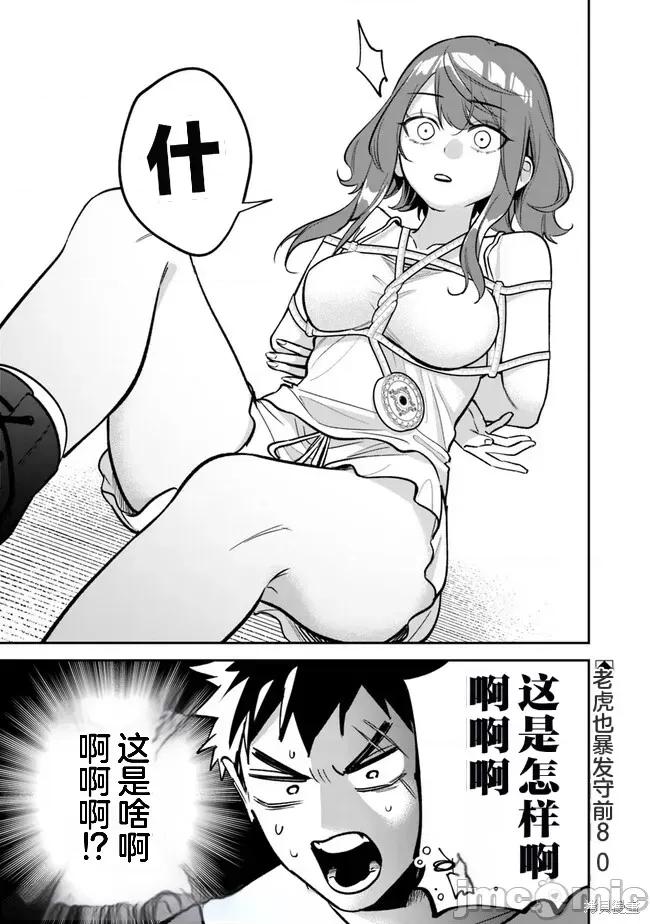 男子高中生的異世界jk轉生 男子高中生的異世界jk轉生 5 第20页