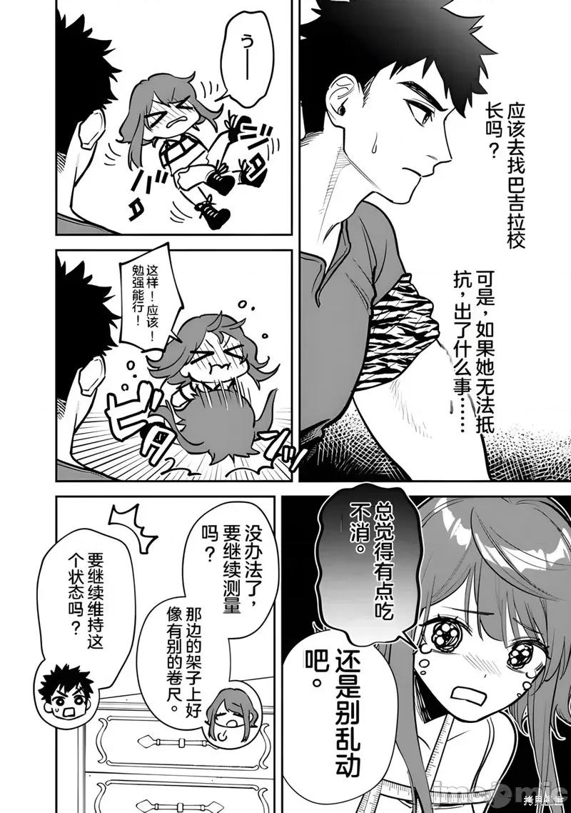 男子高中生的異世界jk轉生 男子高中生的異世界jk轉生 6 第2页