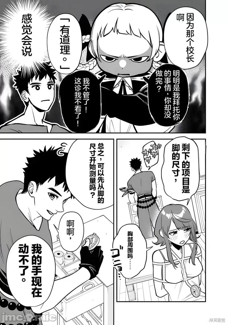 男子高中生的異世界jk轉生 男子高中生的異世界jk轉生 6 第3页
