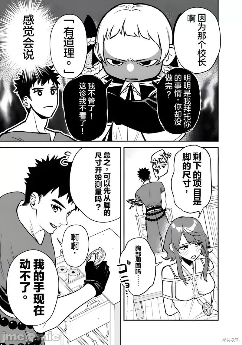 男子高中生的異世界jk轉生 男子高中生的異世界jk轉生 6 第4页