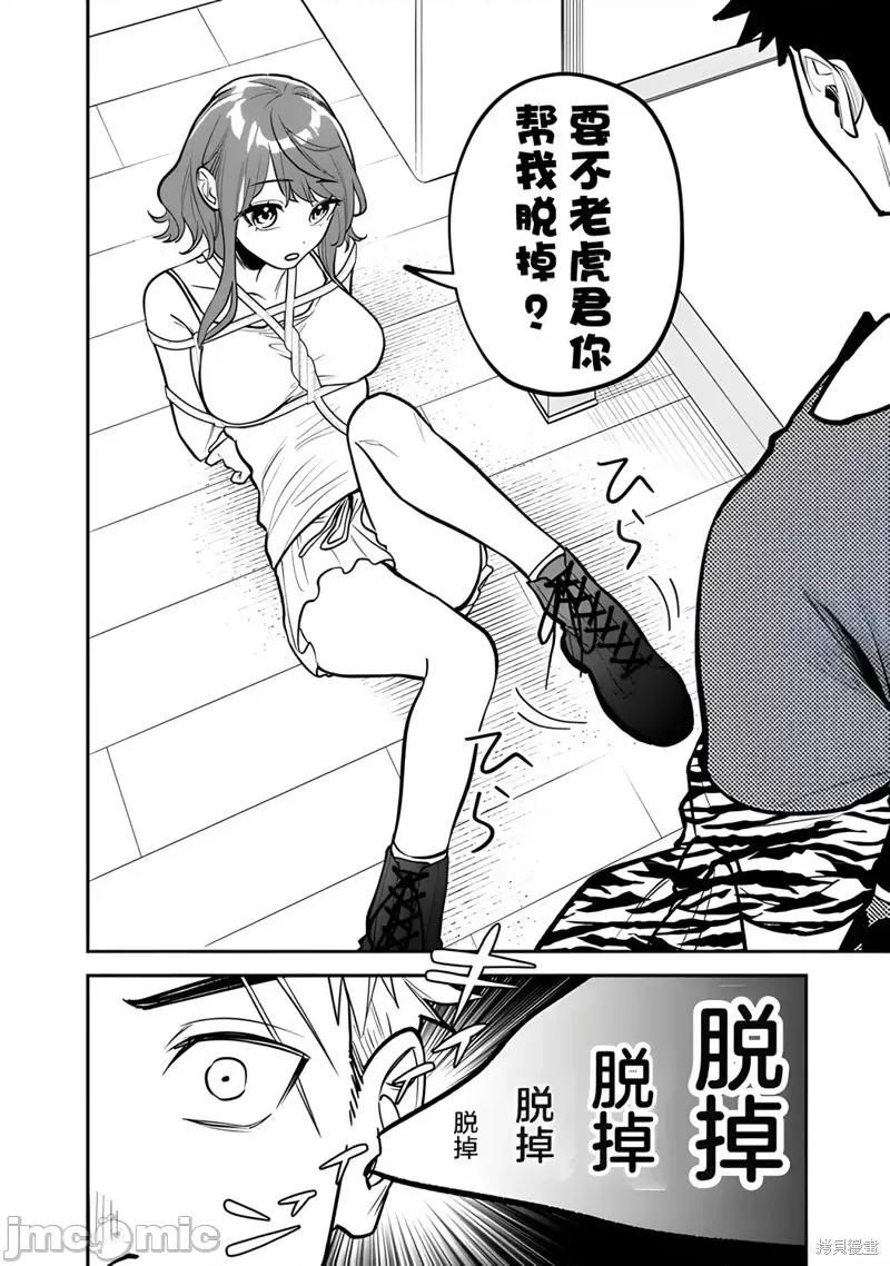 男子高中生的異世界jk轉生 男子高中生的異世界jk轉生 6 第5页