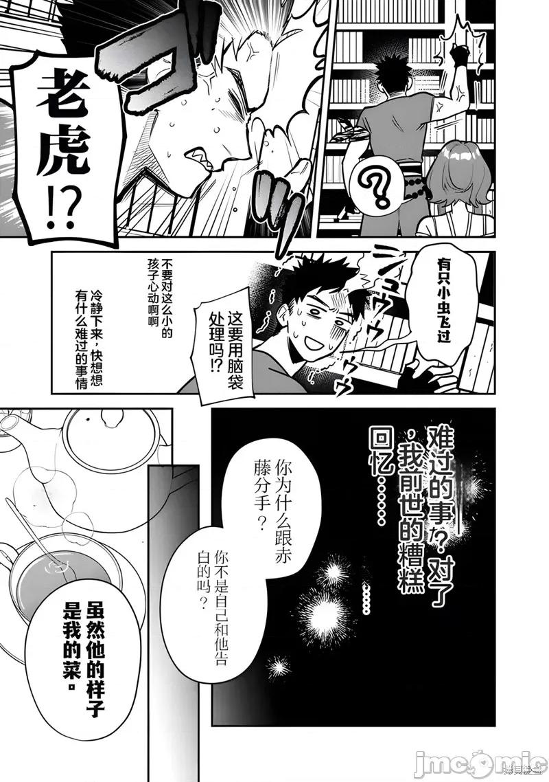 男子高中生的異世界jk轉生 男子高中生的異世界jk轉生 6 第6页