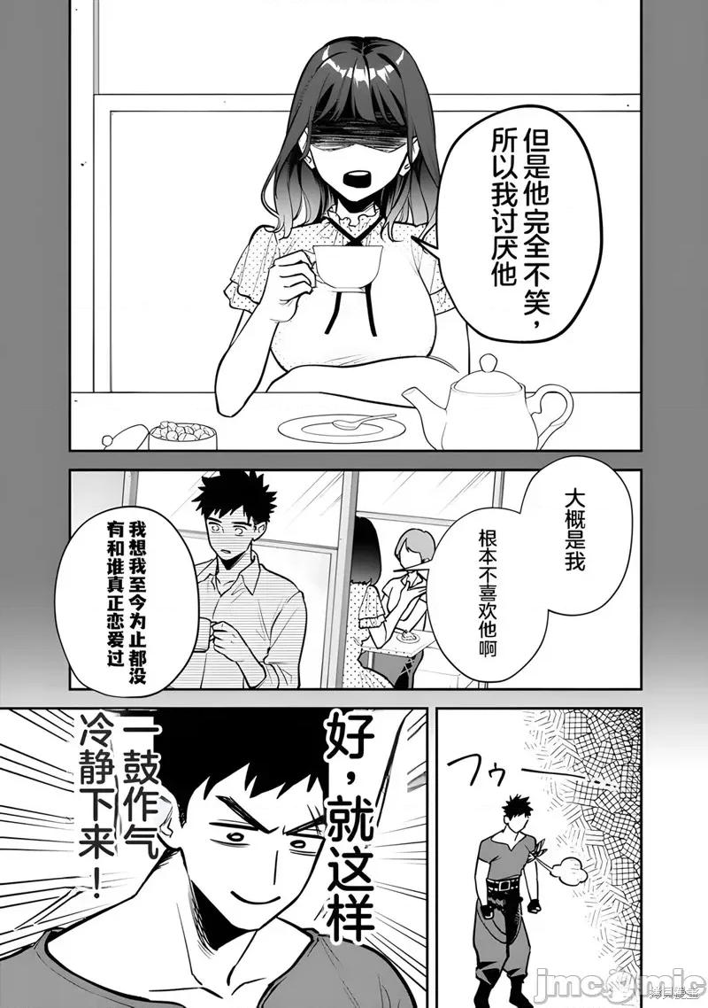 男子高中生的異世界jk轉生 男子高中生的異世界jk轉生 6 第7页