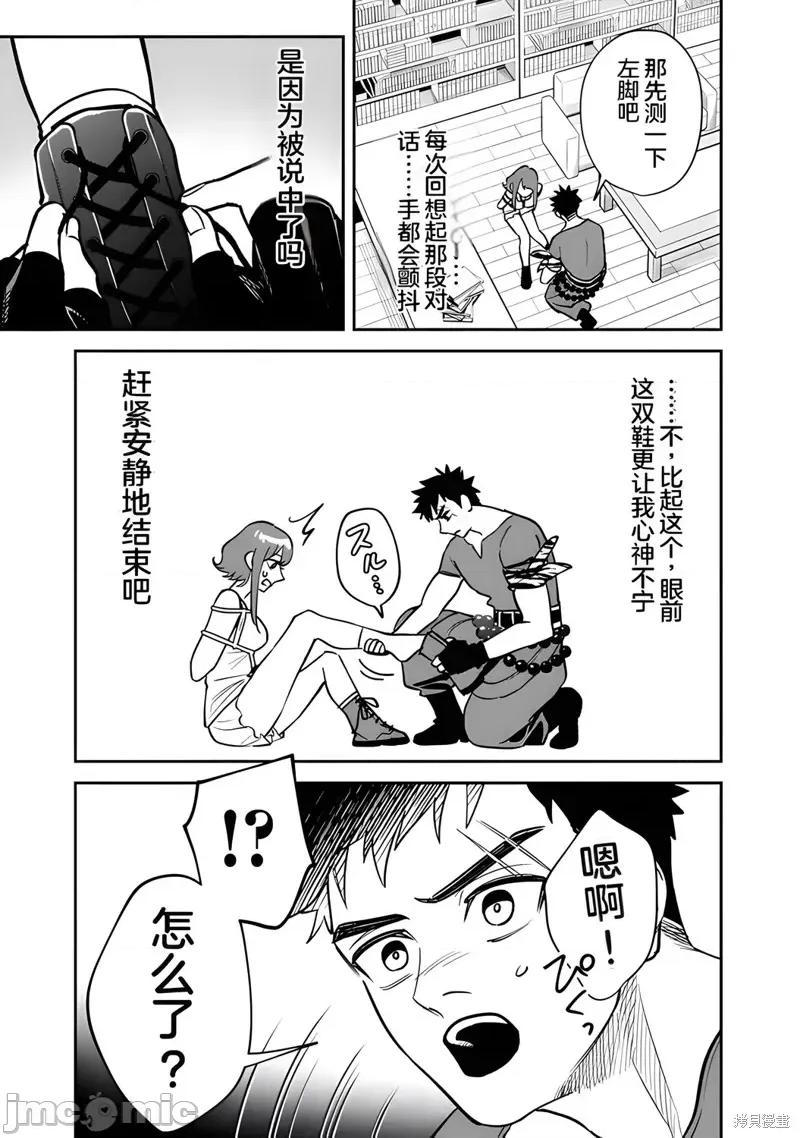 男子高中生的異世界jk轉生 男子高中生的異世界jk轉生 6 第8页