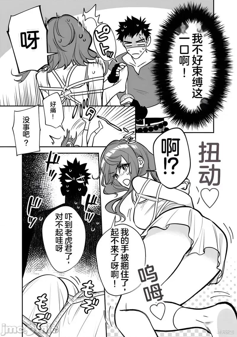 男子高中生的異世界jk轉生 男子高中生的異世界jk轉生 6 第10页