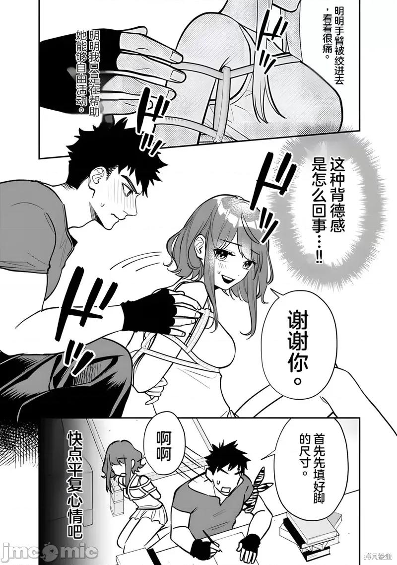 男子高中生的異世界jk轉生 男子高中生的異世界jk轉生 6 第11页