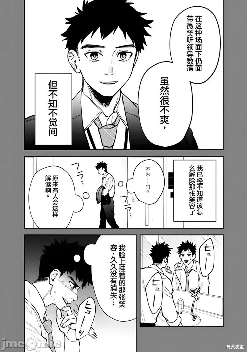 男子高中生的異世界jk轉生 男子高中生的異世界jk轉生 6 第13页