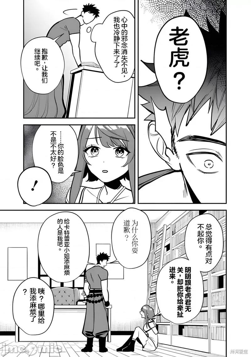 男子高中生的異世界jk轉生 男子高中生的異世界jk轉生 6 第14页